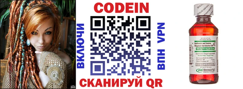 Codein напиток Lean (лин)  Купить где  Черноголовка 